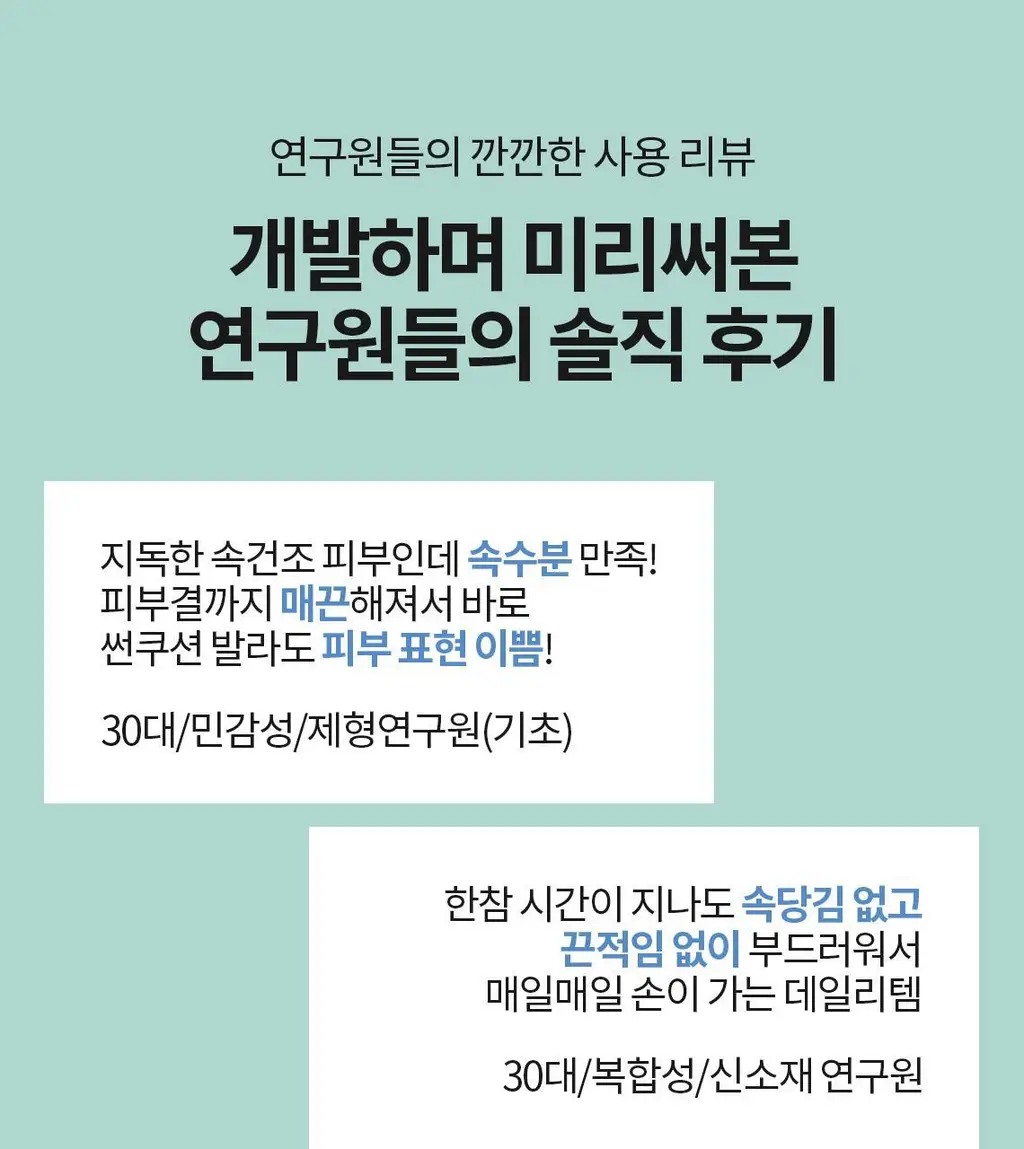 [속수분충전/매끈피부결] 셀퓨전씨 약산성 패리어 토너 300ml 상세페이지 21